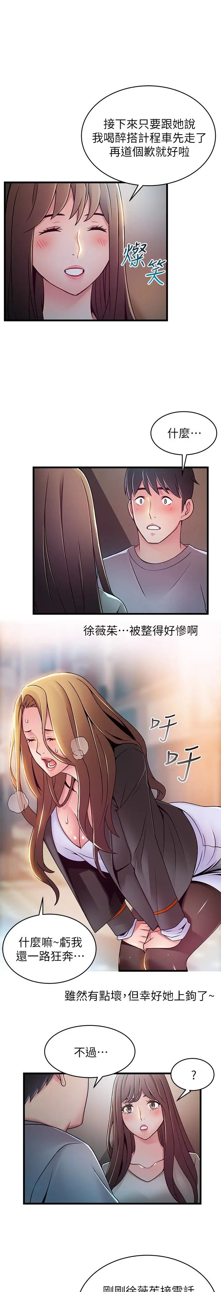 《弱点》漫画最新章节第49话 - 世琳的大胆求爱免费下拉式在线观看章节第【30】张图片