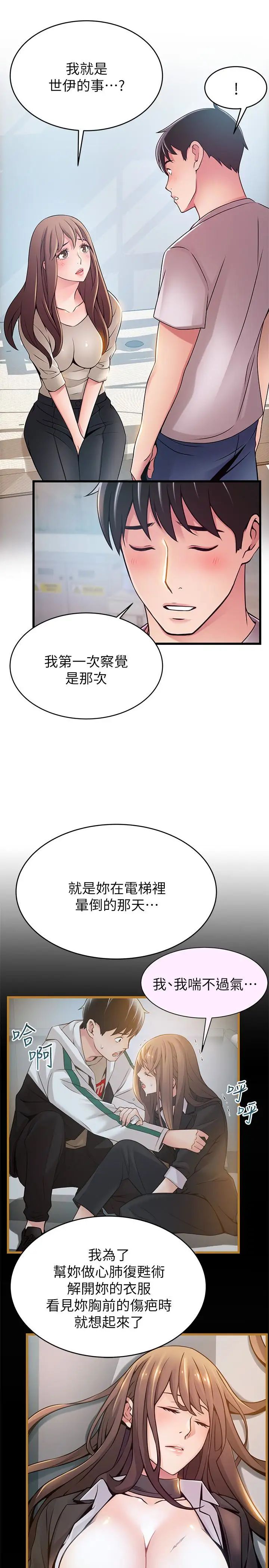 《弱点》漫画最新章节第50话 - 再吻我一次免费下拉式在线观看章节第【16】张图片