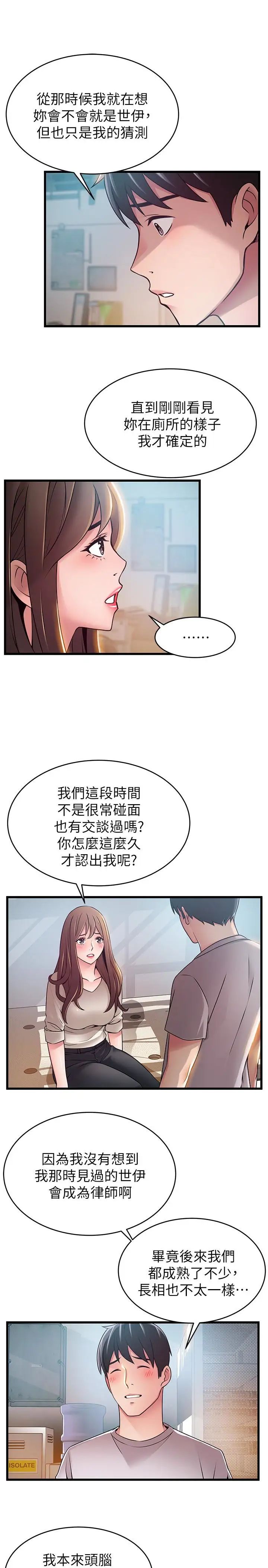 《弱点》漫画最新章节第50话 - 再吻我一次免费下拉式在线观看章节第【18】张图片