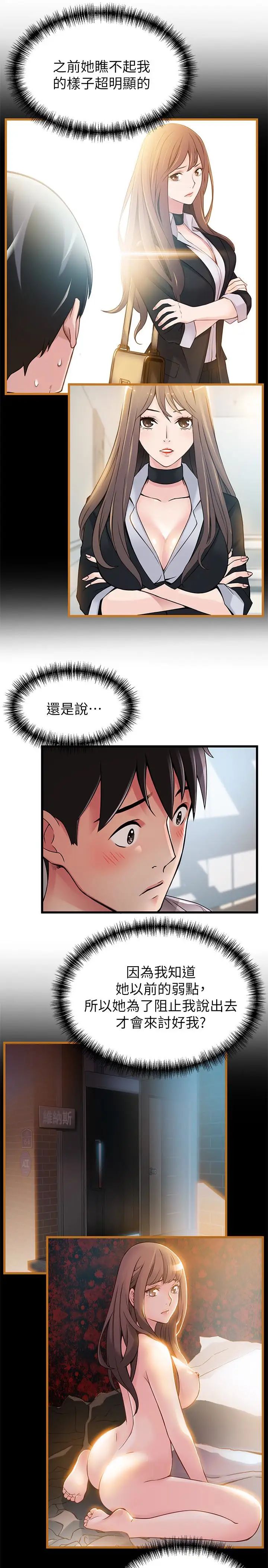 《弱点》漫画最新章节第51话 - 火热地来一发免费下拉式在线观看章节第【12】张图片