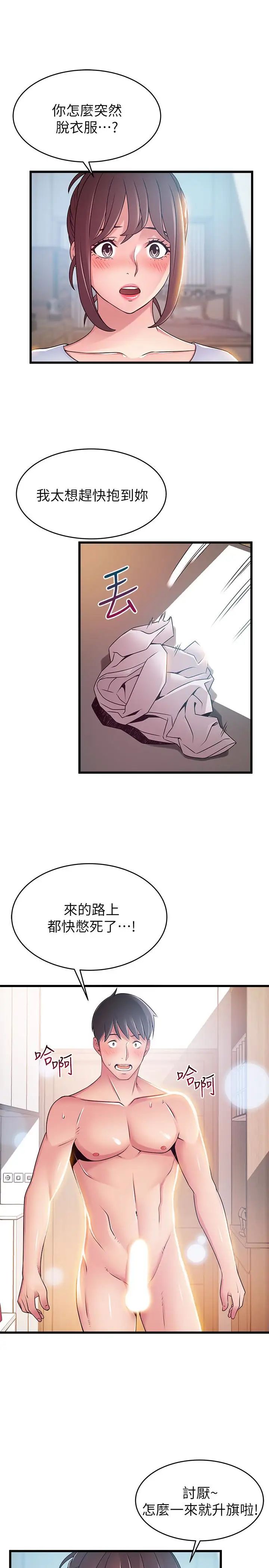 《弱点》漫画最新章节第51话 - 火热地来一发免费下拉式在线观看章节第【30】张图片