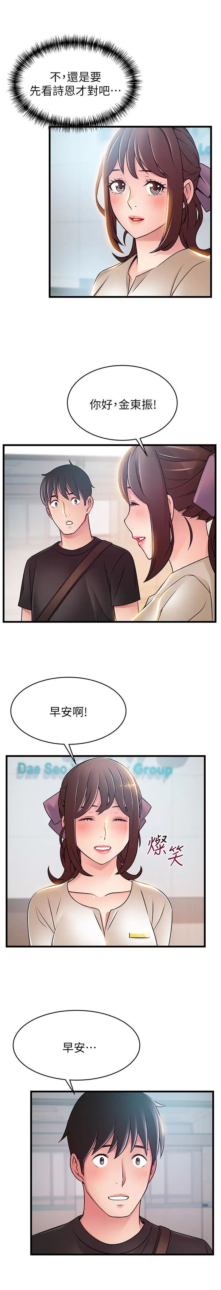 《弱点》漫画最新章节第53话 - 望着东振的三个女人免费下拉式在线观看章节第【21】张图片