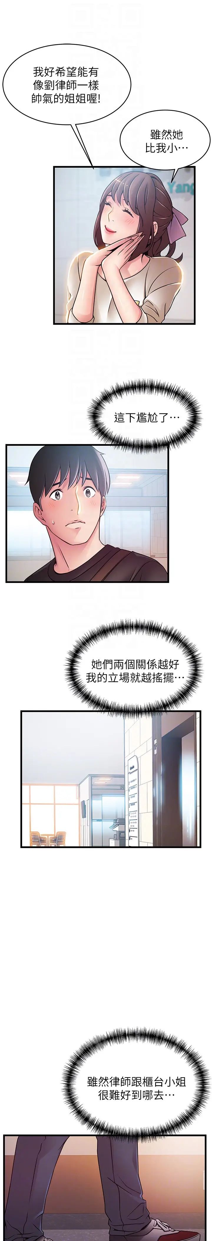 《弱点》漫画最新章节第53话 - 望着东振的三个女人免费下拉式在线观看章节第【25】张图片