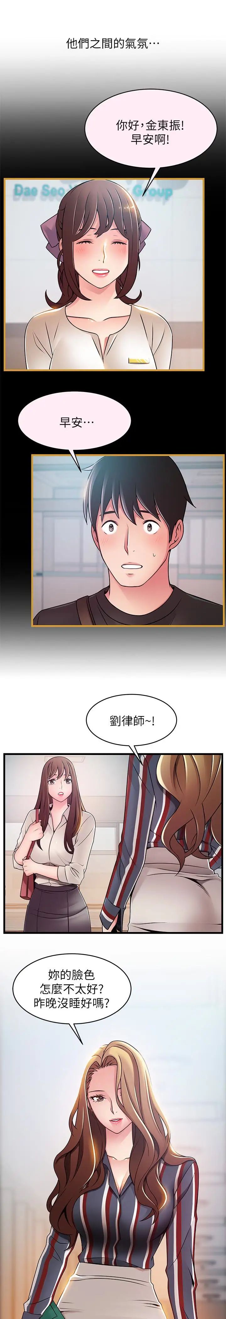 《弱点》漫画最新章节第54话 - VIP会议室的密会免费下拉式在线观看章节第【4】张图片