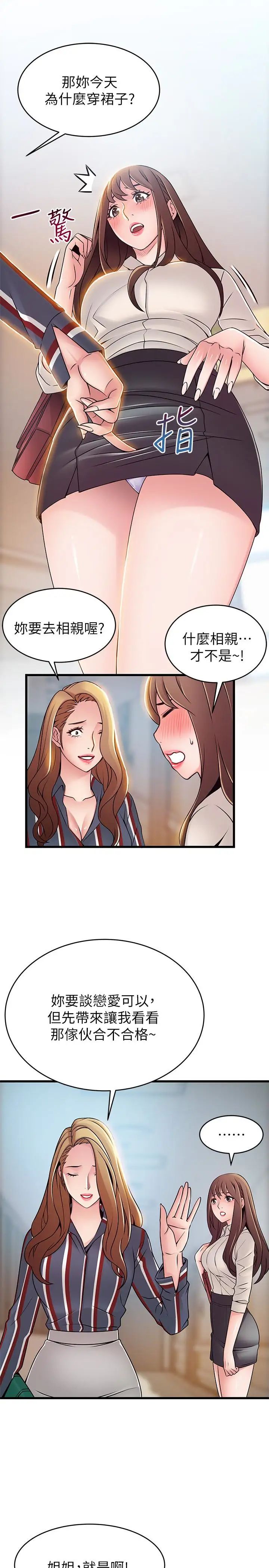 《弱点》漫画最新章节第54话 - VIP会议室的密会免费下拉式在线观看章节第【12】张图片