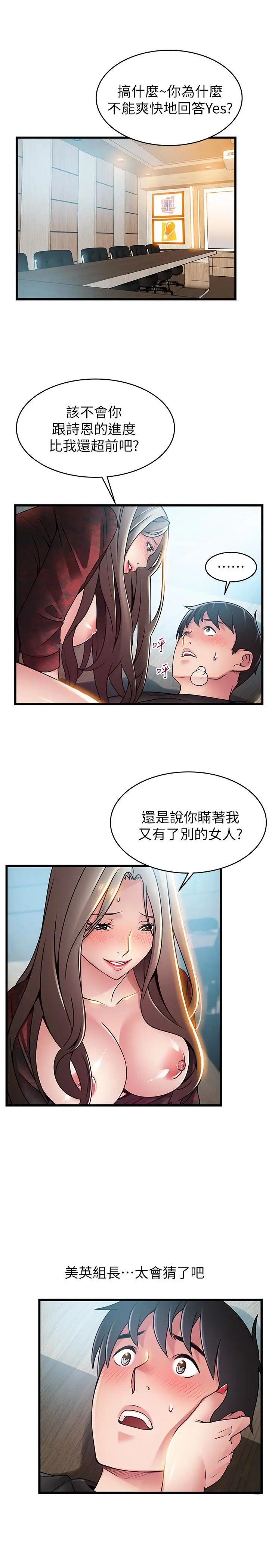 《弱点》漫画最新章节第56话 - 美英组长的屁股被…免费下拉式在线观看章节第【8】张图片