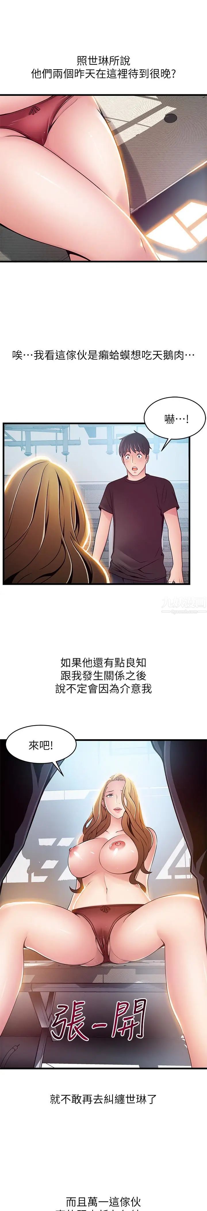 《弱点》漫画最新章节第57话 - “教训”嚣张的女人免费下拉式在线观看章节第【21】张图片