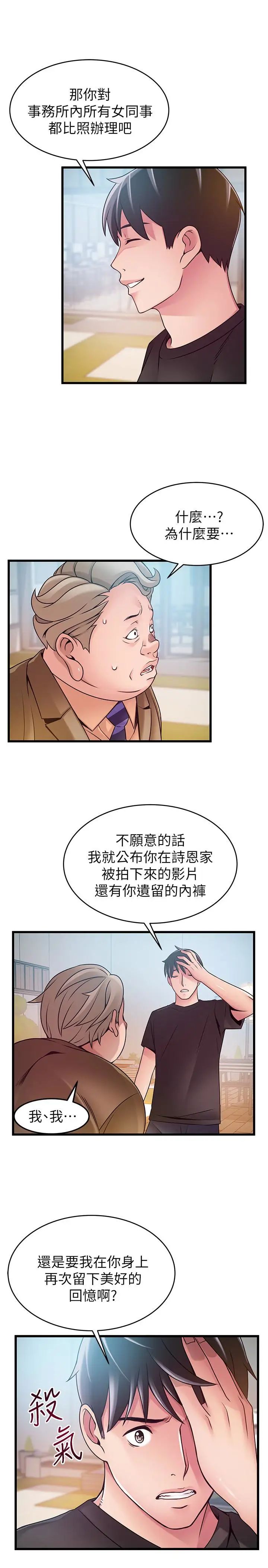 《弱点》漫画最新章节第57话 - “教训”嚣张的女人免费下拉式在线观看章节第【9】张图片