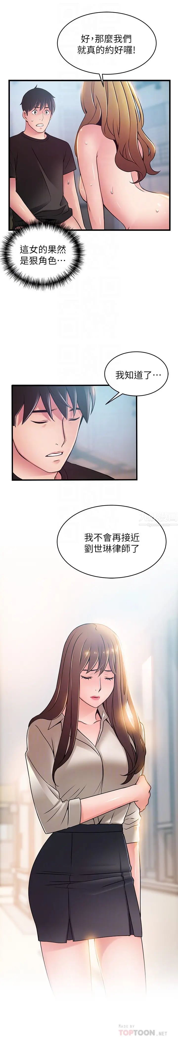 《弱点》漫画最新章节第59话 - 对东振有感觉的薇茱免费下拉式在线观看章节第【33】张图片