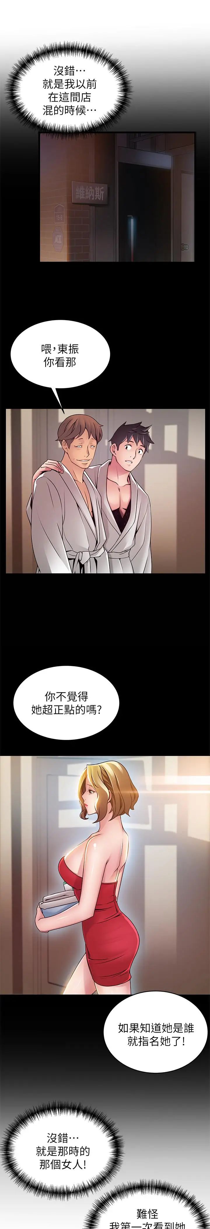 《弱点》漫画最新章节第63话 - 自尊心被践踏免费下拉式在线观看章节第【24】张图片