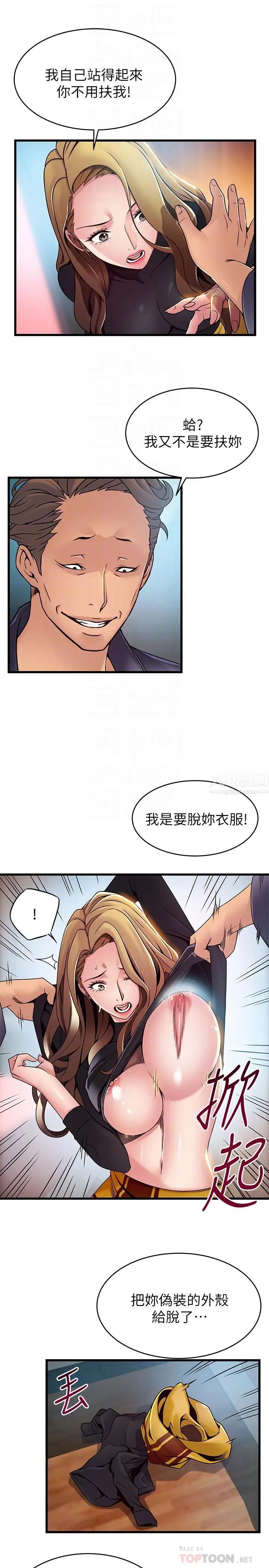 《弱点》漫画最新章节第63话 - 自尊心被践踏免费下拉式在线观看章节第【16】张图片