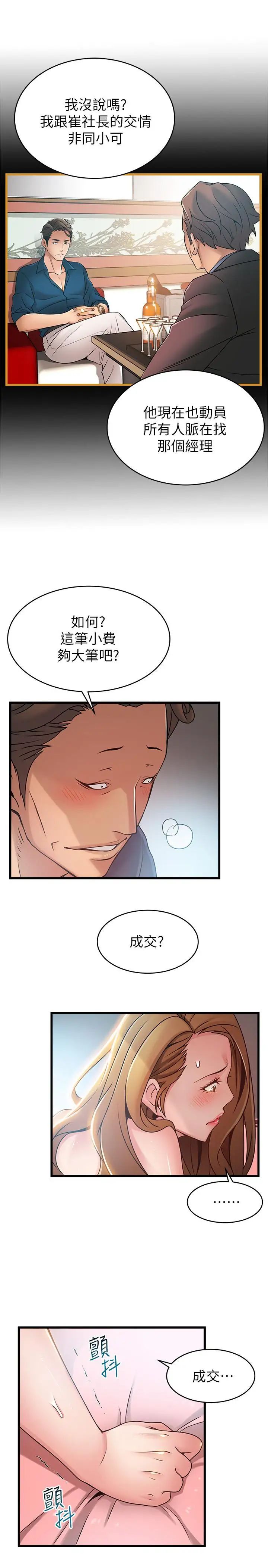 《弱点》漫画最新章节第64话 - 迸发的小姐本能免费下拉式在线观看章节第【17】张图片