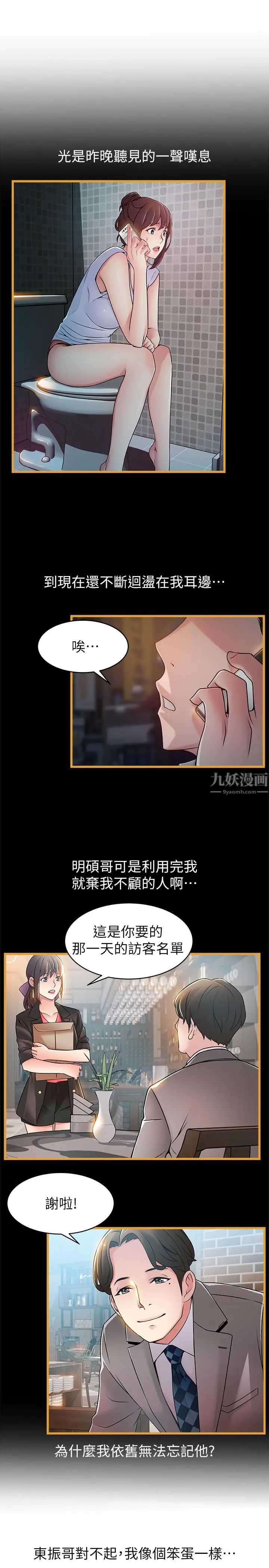 《弱点》漫画最新章节第65话 - 被小秘书教训免费下拉式在线观看章节第【9】张图片