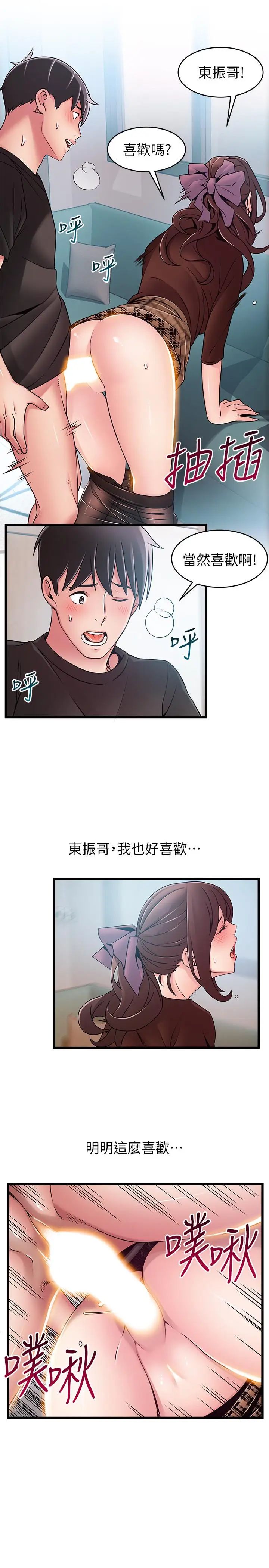 《弱点》漫画最新章节第65话 - 被小秘书教训免费下拉式在线观看章节第【7】张图片