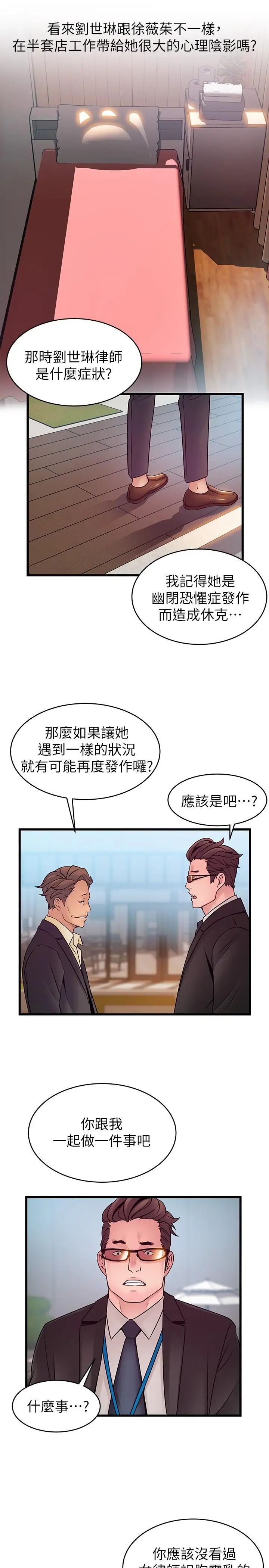 《弱点》漫画最新章节第66话 - 复仇的决心就是最强的动力免费下拉式在线观看章节第【25】张图片