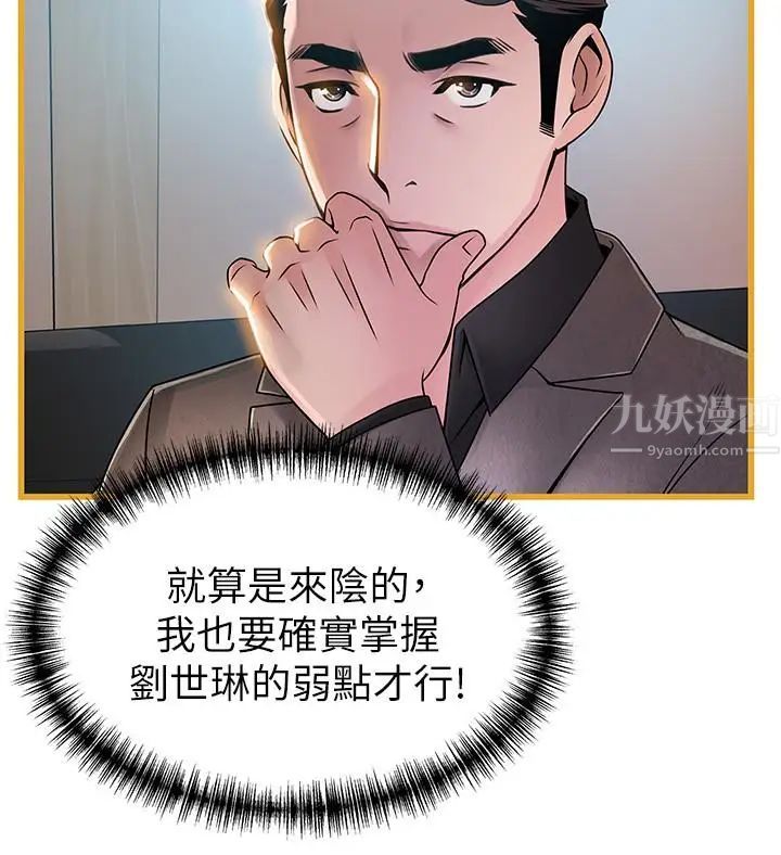 《弱点》漫画最新章节第66话 - 复仇的决心就是最强的动力免费下拉式在线观看章节第【20】张图片