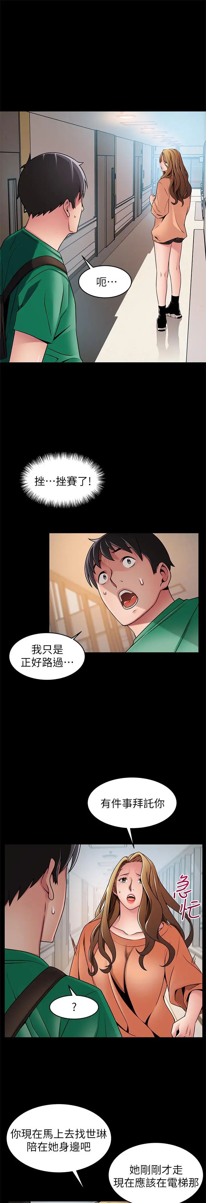 《弱点》漫画最新章节第67话 - 世琳诱人的双乳免费下拉式在线观看章节第【13】张图片