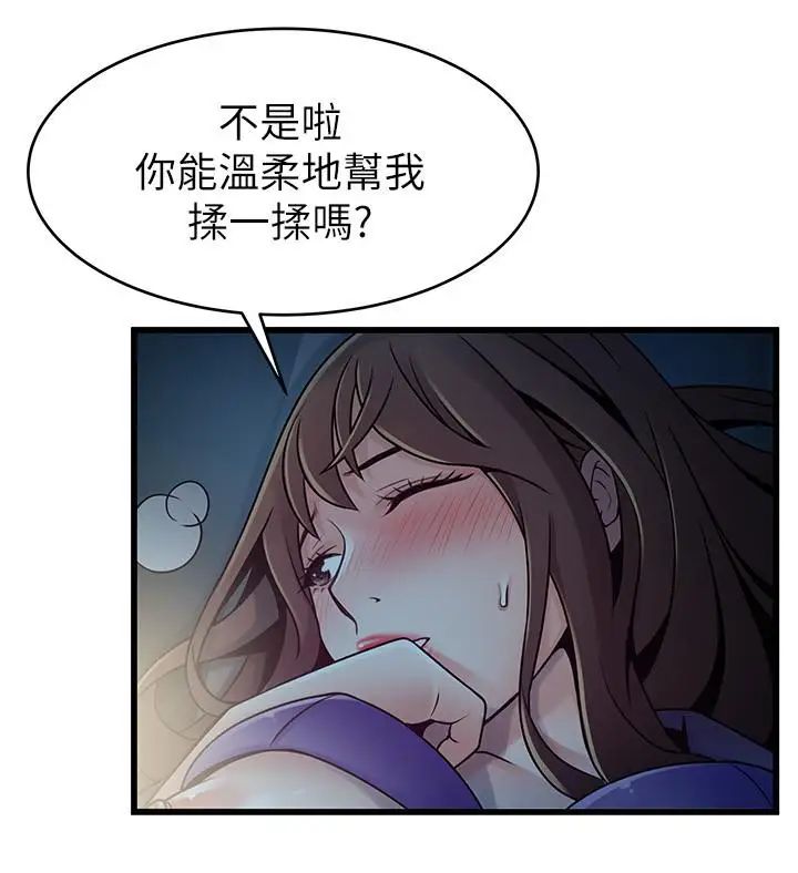 《弱点》漫画最新章节第68话 - 想要东振摸我免费下拉式在线观看章节第【26】张图片