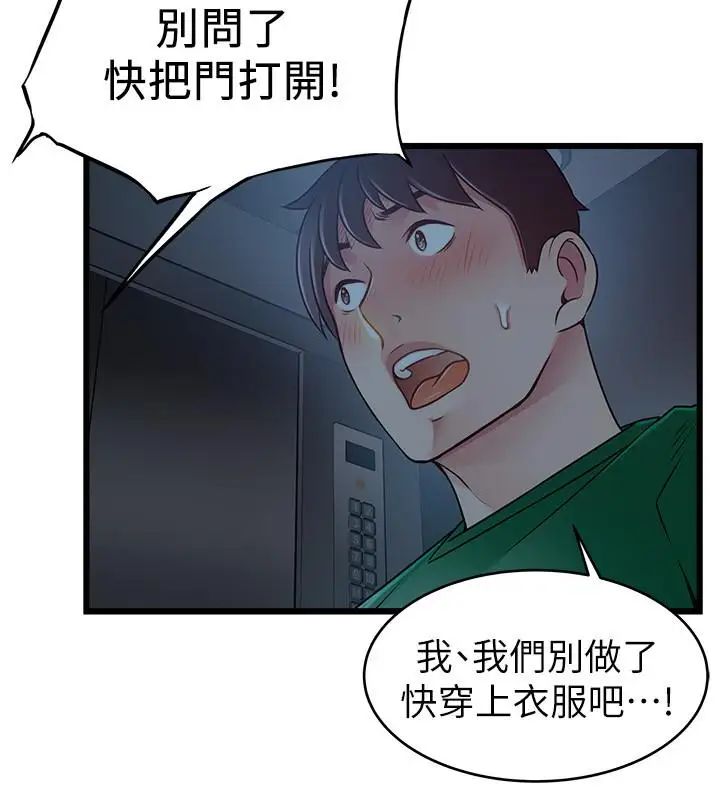 《弱点》漫画最新章节第70话 - 东振和世琳的初见免费下拉式在线观看章节第【34】张图片