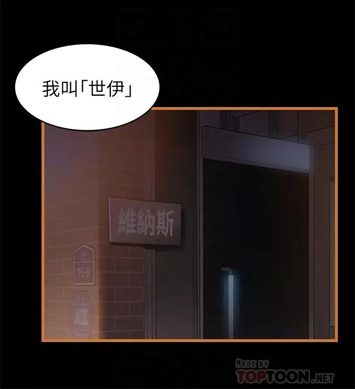 《弱点》漫画最新章节第70话 - 东振和世琳的初见免费下拉式在线观看章节第【8】张图片