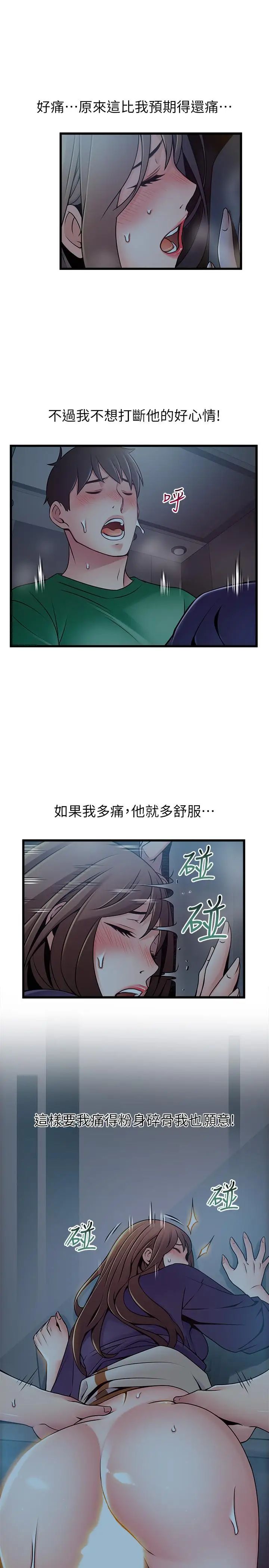 《弱点》漫画最新章节第70话 - 东振和世琳的初见免费下拉式在线观看章节第【21】张图片