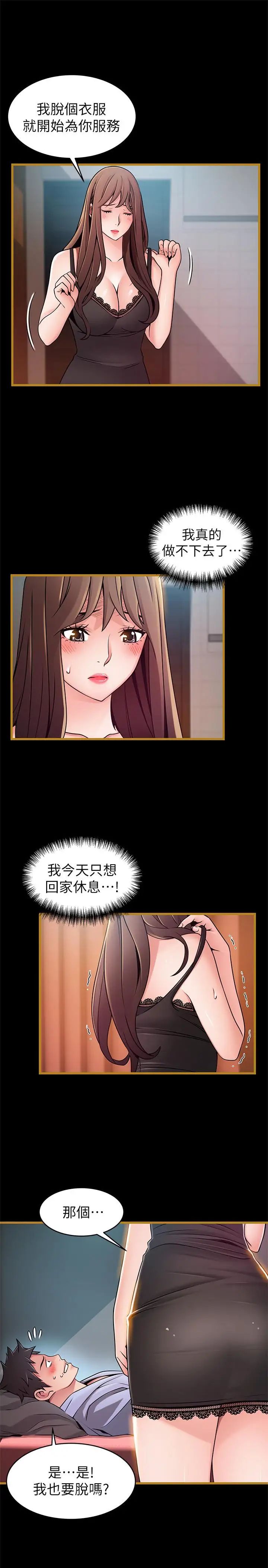 《弱点》漫画最新章节第70话 - 东振和世琳的初见免费下拉式在线观看章节第【9】张图片