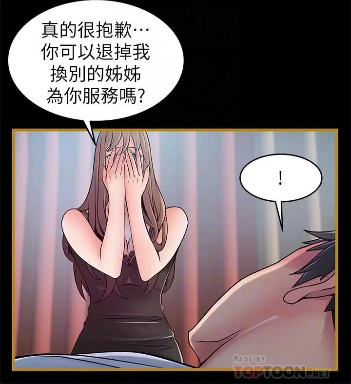 《弱点》漫画最新章节第70话 - 东振和世琳的初见免费下拉式在线观看章节第【10】张图片