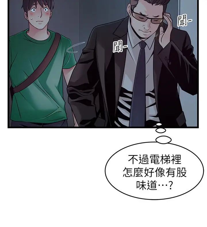 《弱点》漫画最新章节第71话 - 尹尚修抓住东振的把柄免费下拉式在线观看章节第【25】张图片