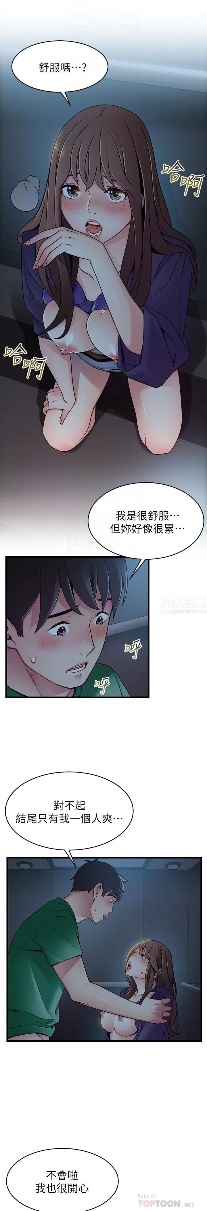 《弱点》漫画最新章节第71话 - 尹尚修抓住东振的把柄免费下拉式在线观看章节第【14】张图片