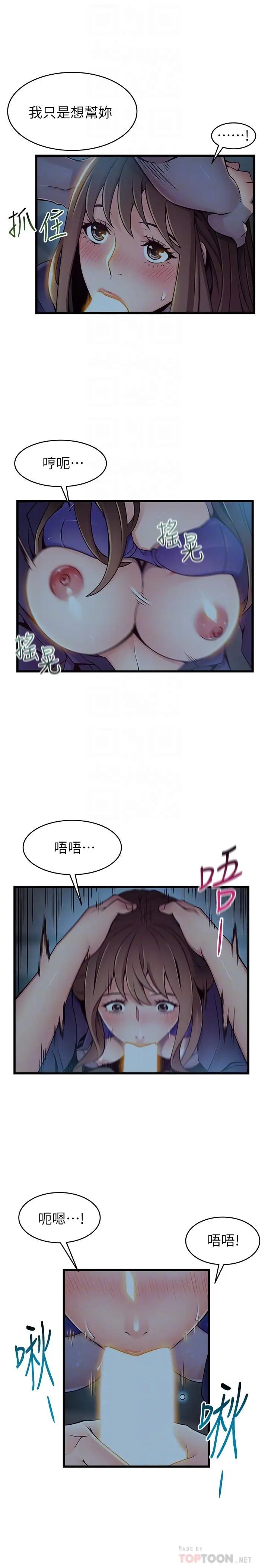 《弱点》漫画最新章节第71话 - 尹尚修抓住东振的把柄免费下拉式在线观看章节第【8】张图片