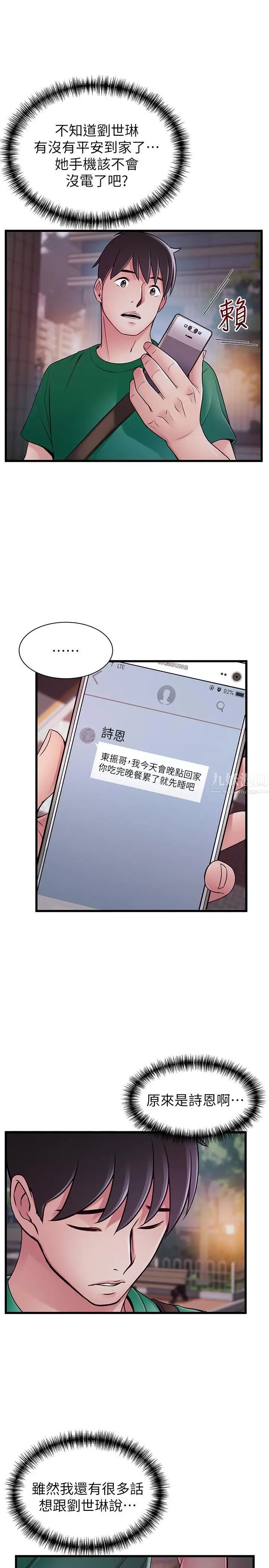 《弱点》漫画最新章节第72话 - 别有用心的邀约免费下拉式在线观看章节第【29】张图片