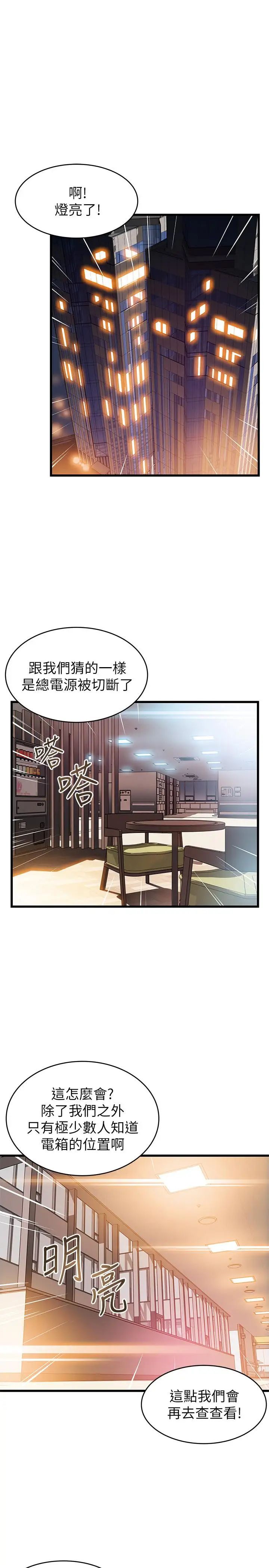 《弱点》漫画最新章节第72话 - 别有用心的邀约免费下拉式在线观看章节第【23】张图片