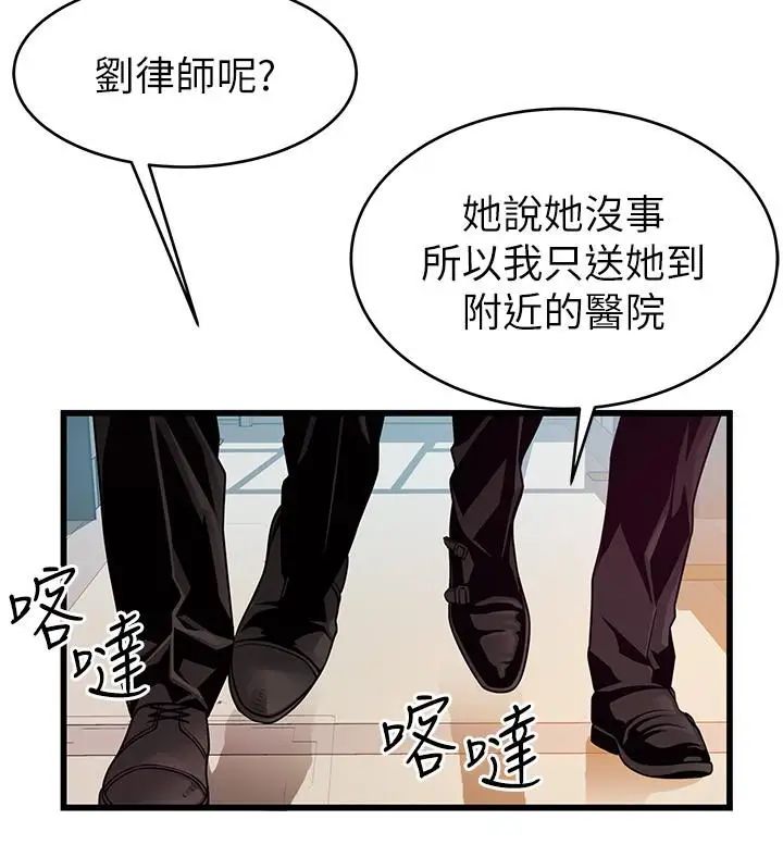 《弱点》漫画最新章节第72话 - 别有用心的邀约免费下拉式在线观看章节第【24】张图片