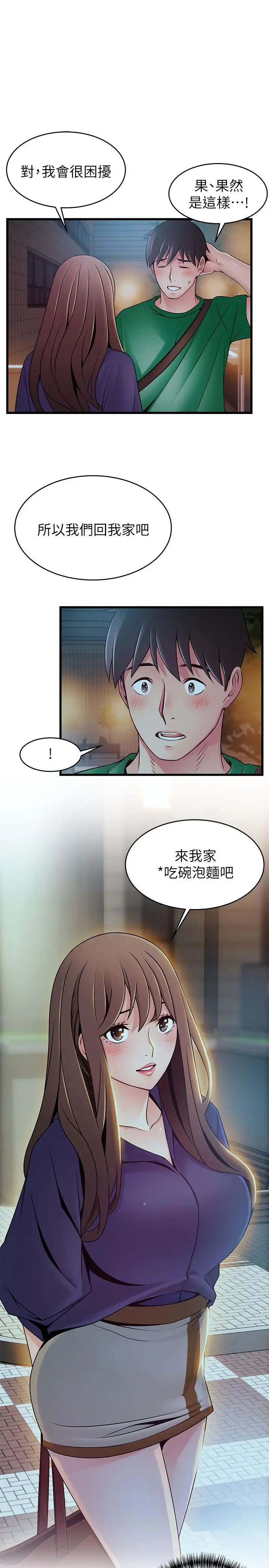 《弱点》漫画最新章节第72话 - 别有用心的邀约免费下拉式在线观看章节第【35】张图片