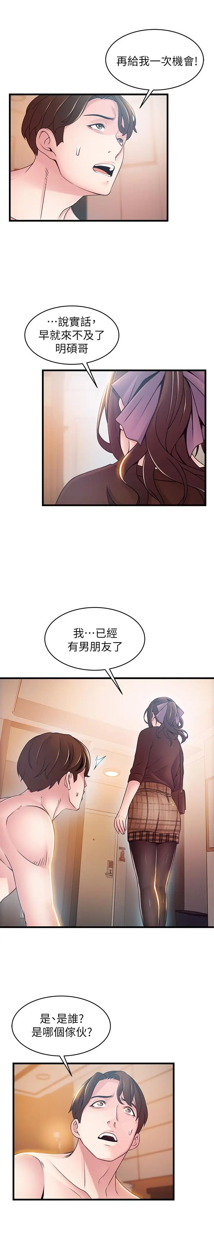 《弱点》漫画最新章节第76话 - 东振选择了世琳免费下拉式在线观看章节第【23】张图片