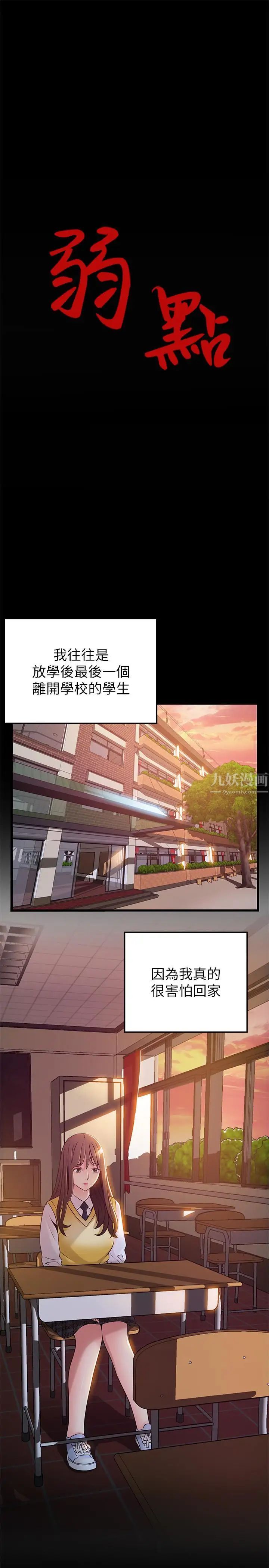 《弱点》漫画最新章节第77话 - 觊觎世琳的男人们免费下拉式在线观看章节第【3】张图片