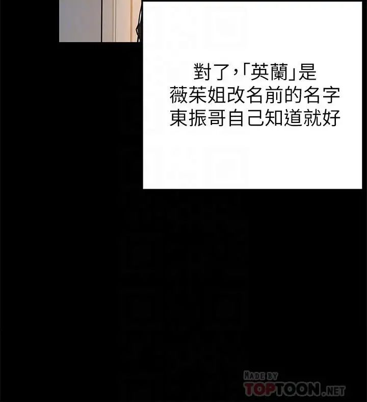 《弱点》漫画最新章节第77话 - 觊觎世琳的男人们免费下拉式在线观看章节第【18】张图片