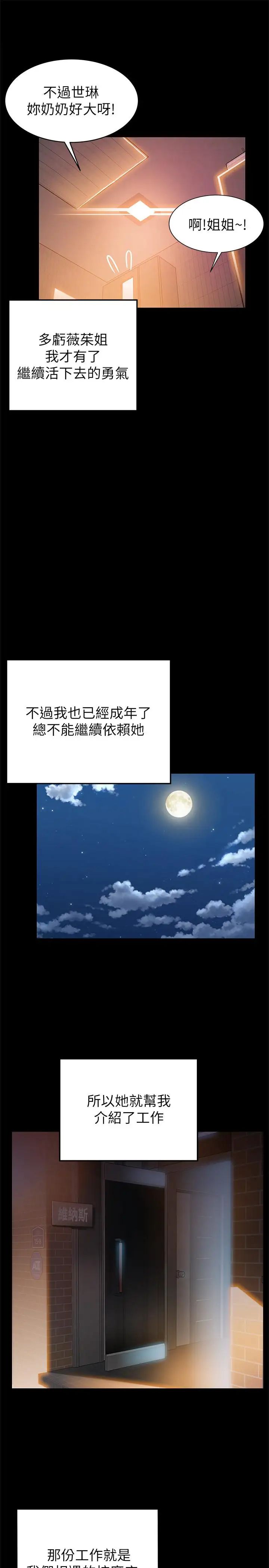 《弱点》漫画最新章节第77话 - 觊觎世琳的男人们免费下拉式在线观看章节第【23】张图片