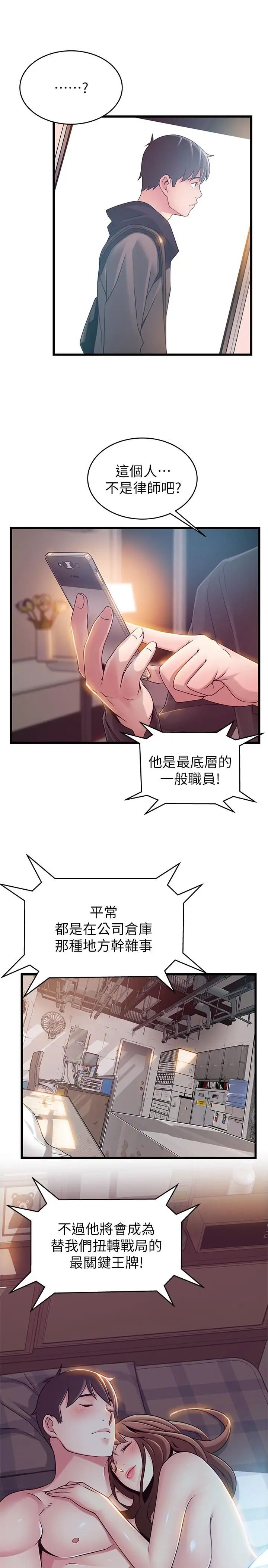 《弱点》漫画最新章节第78话 - 诗恩又被背叛了免费下拉式在线观看章节第【36】张图片