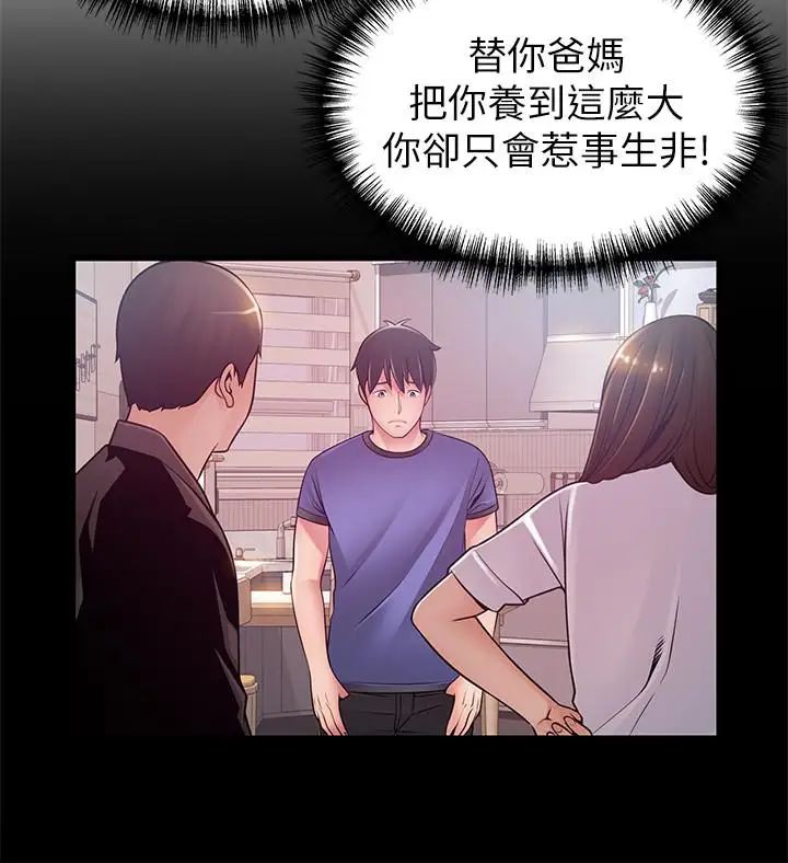 《弱点》漫画最新章节第78话 - 诗恩又被背叛了免费下拉式在线观看章节第【27】张图片