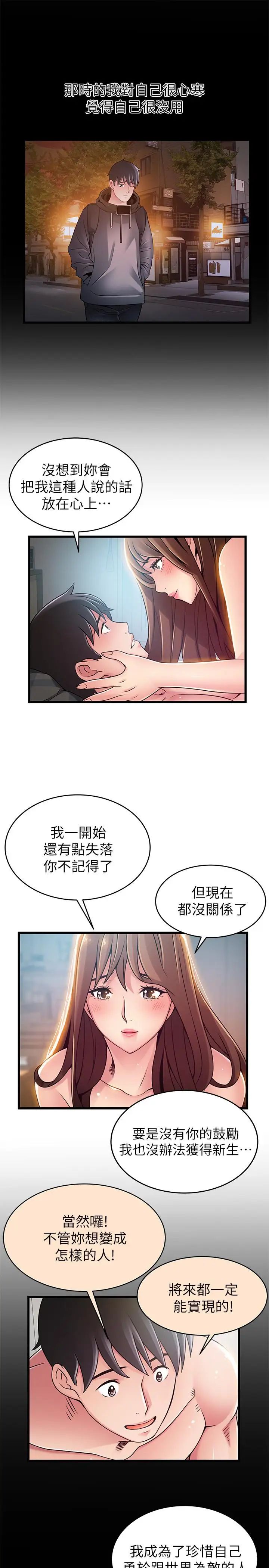 《弱点》漫画最新章节第78话 - 诗恩又被背叛了免费下拉式在线观看章节第【28】张图片