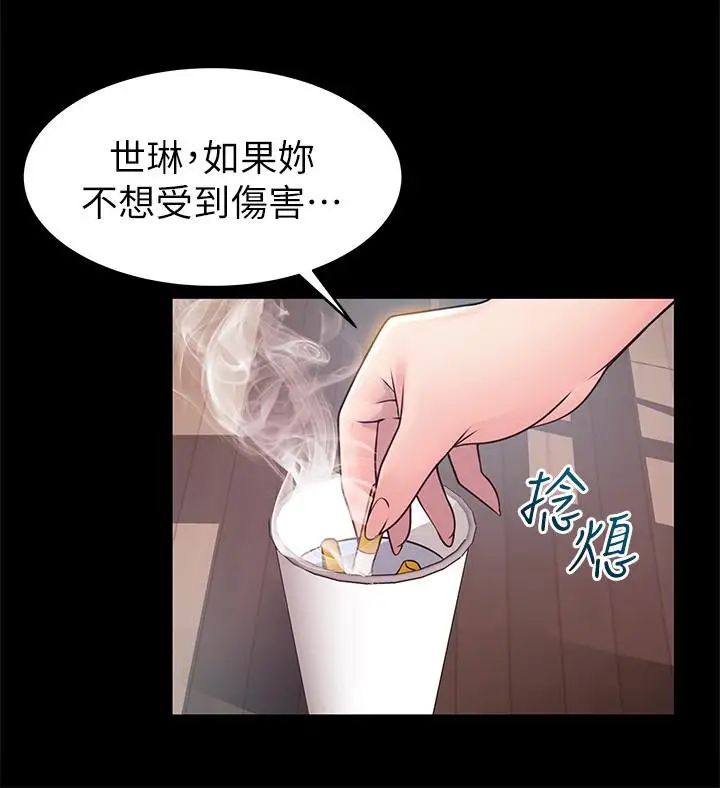 《弱点》漫画最新章节第78话 - 诗恩又被背叛了免费下拉式在线观看章节第【13】张图片