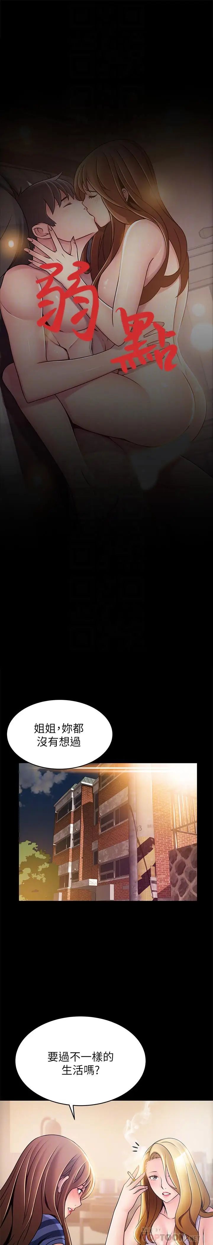 《弱点》漫画最新章节第78话 - 诗恩又被背叛了免费下拉式在线观看章节第【4】张图片