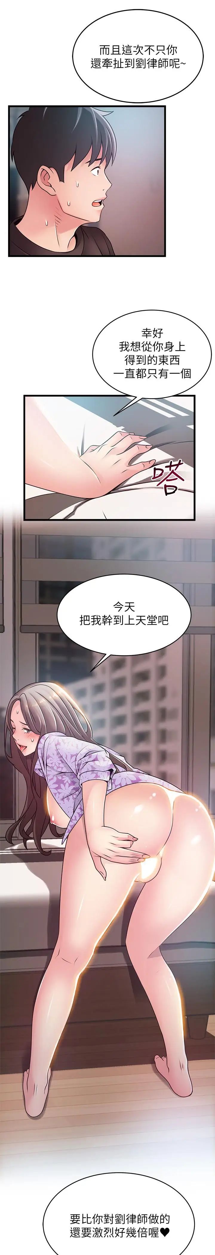 《弱点》漫画最新章节第79话 - 骚货组长的归来免费下拉式在线观看章节第【31】张图片