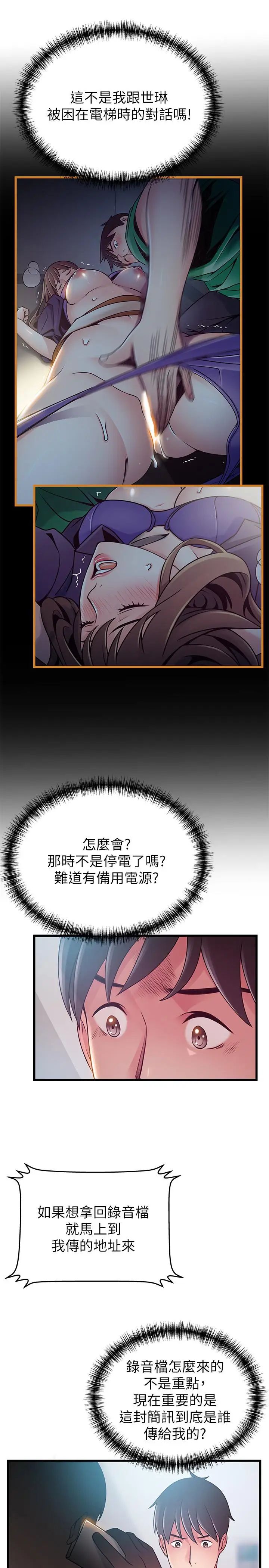 《弱点》漫画最新章节第79话 - 骚货组长的归来免费下拉式在线观看章节第【25】张图片