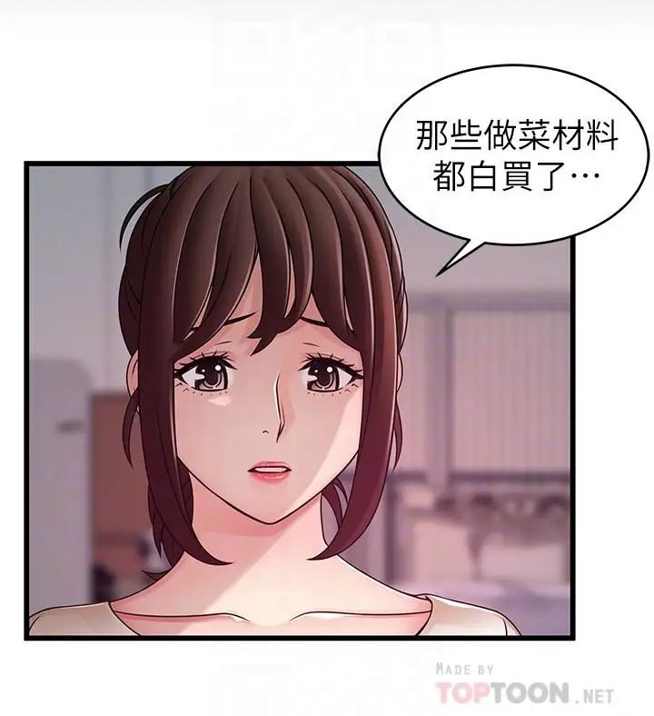 《弱点》漫画最新章节第79话 - 骚货组长的归来免费下拉式在线观看章节第【4】张图片