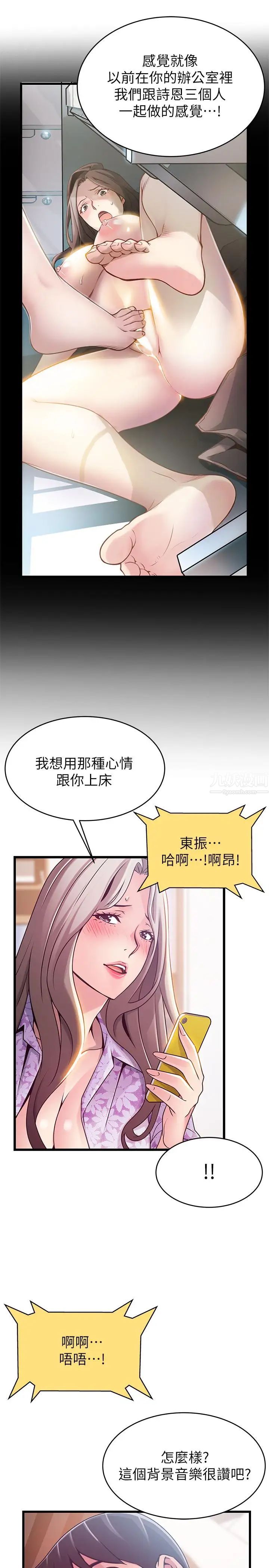 《弱点》漫画最新章节第80话 - 金东振，满足我吧免费下拉式在线观看章节第【36】张图片