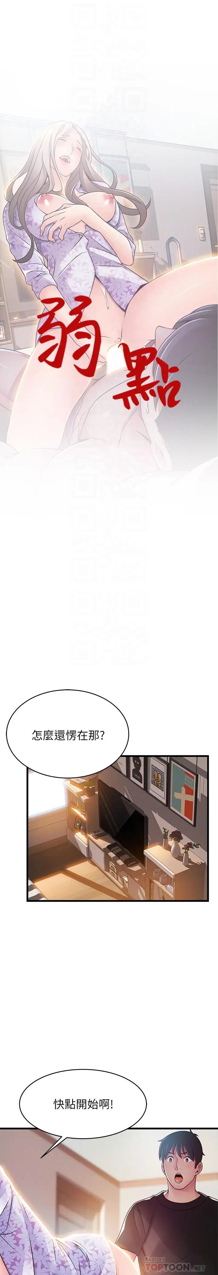 《弱点》漫画最新章节第80话 - 金东振，满足我吧免费下拉式在线观看章节第【6】张图片