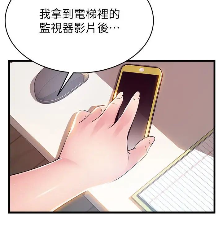 《弱点》漫画最新章节第80话 - 金东振，满足我吧免费下拉式在线观看章节第【33】张图片