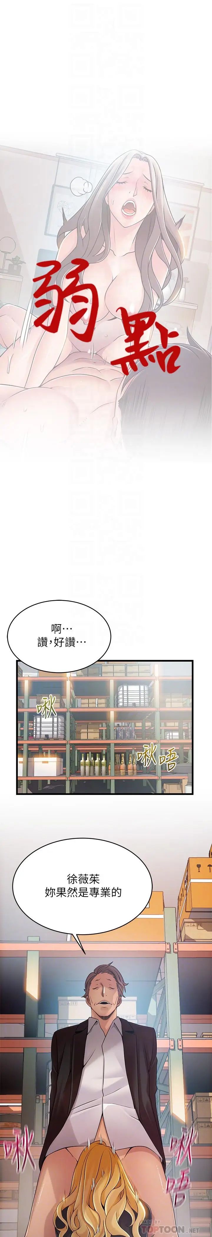 《弱点》漫画最新章节第82话 - 愚蠢计划免费下拉式在线观看章节第【4】张图片